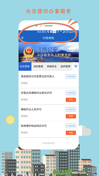 江西公安app