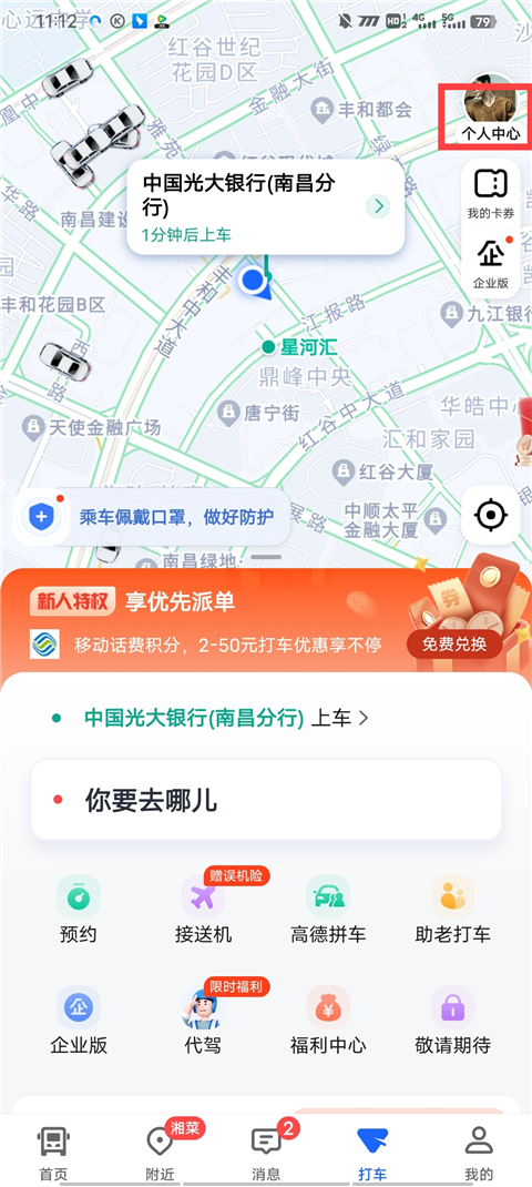 高德打车app官方版安卓版截图2