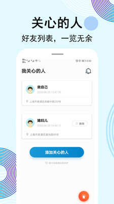 云踪手机定位寻人图1