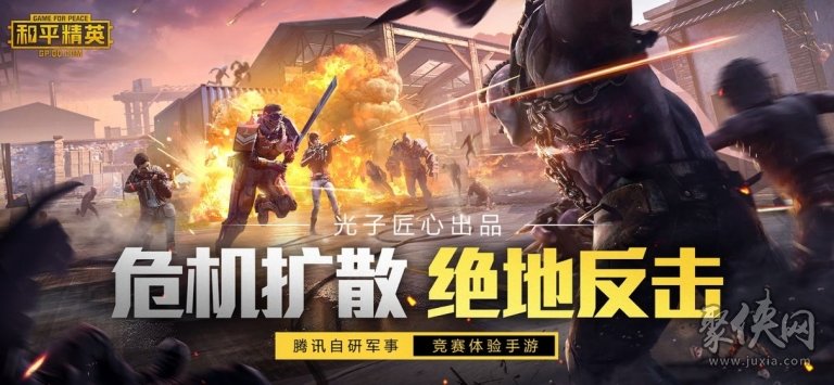 和平精英新春版本图1