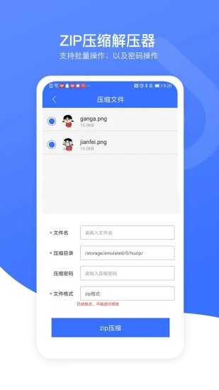 zip压缩解压器图4