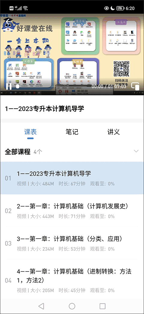 知识豚专升本截图1