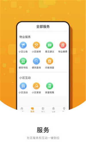 有你社区图2