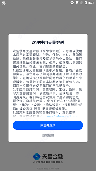 小米金融贷款