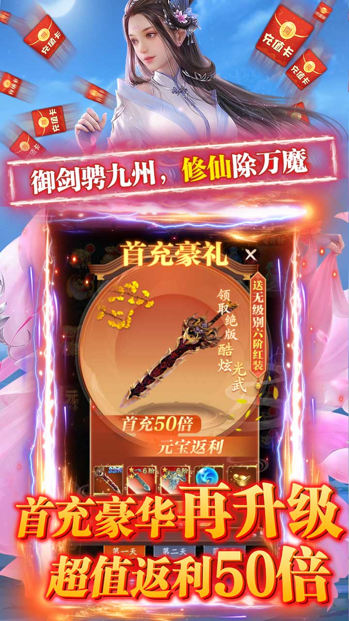 渡仙御剑山海经