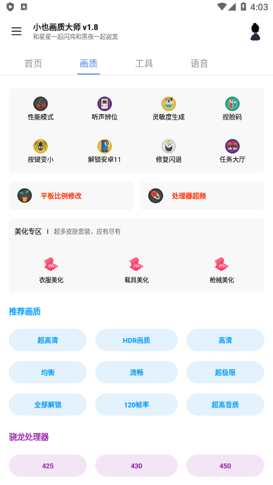 小也画质大师120帧GFXTool截图1