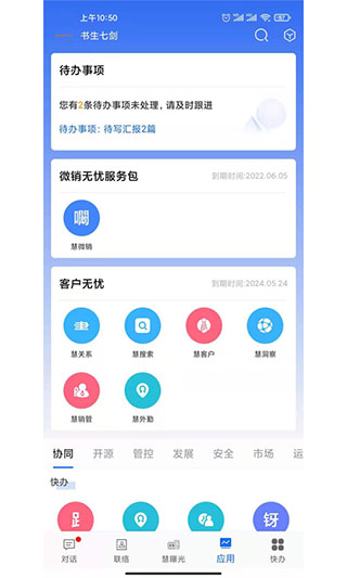 企友通官方版图3