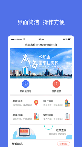 威海公积金客户端截图4