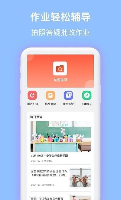 拍拍搜题拍照截图4