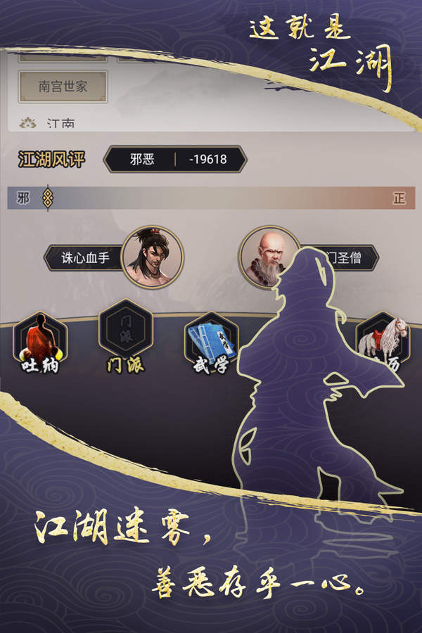这就是江湖官网版图1