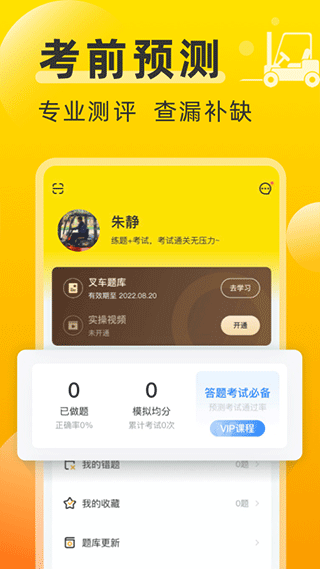 叉车考试宝典图2