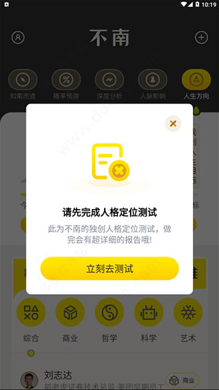 不南app图3