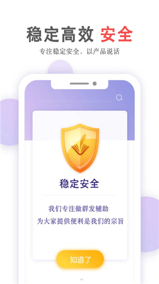 群发无忧app最新版图4