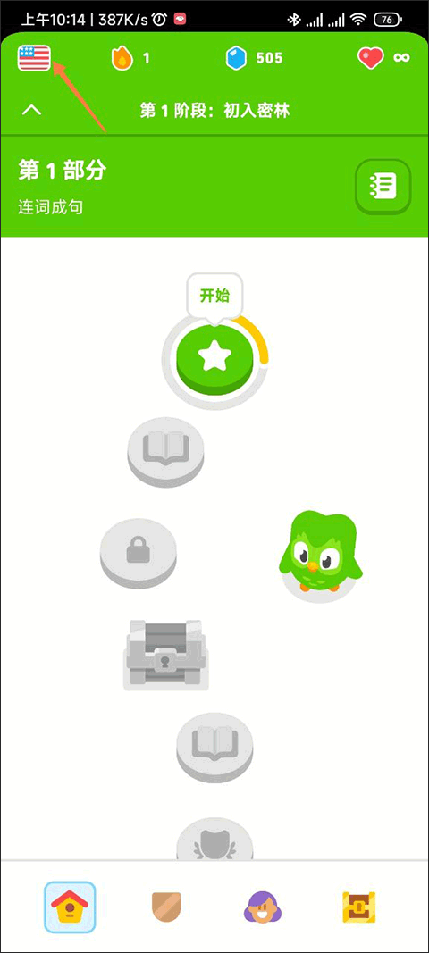 多邻国官网版