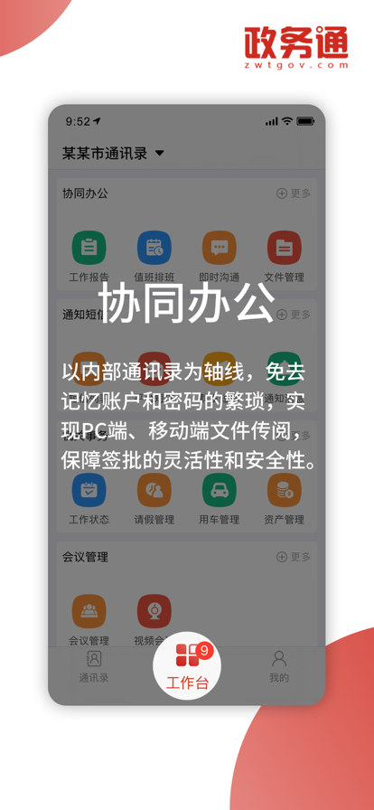 政务通app截图4