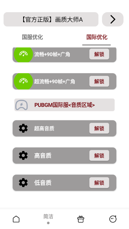 画质大师a3.8版图4