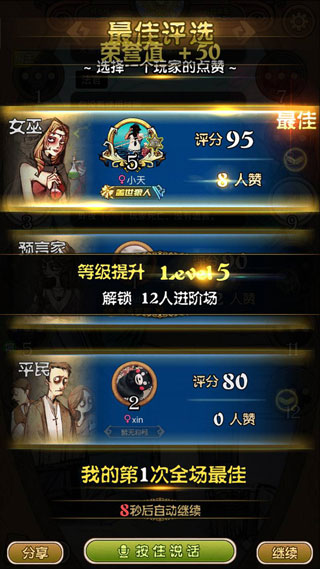 狼人杀游戏