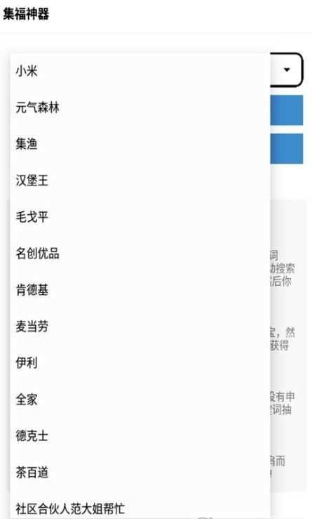 集福神器截图2