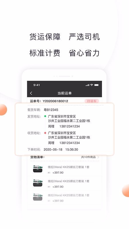 蜥蜴时达物流app手机版图3