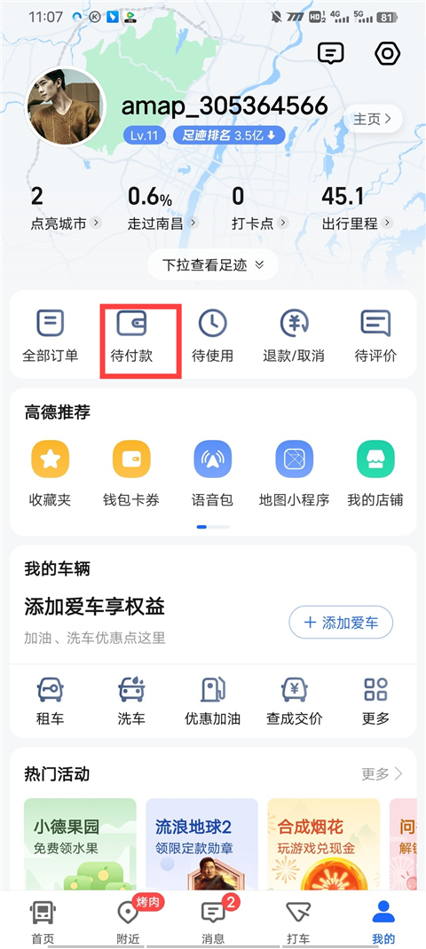 高德打车司机端app安卓版图1