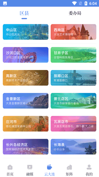 大连云图2