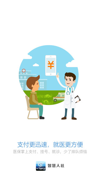 临沂智慧人社养老认证安卓版图1