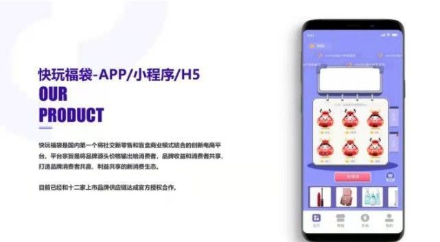 快玩福袋app图3