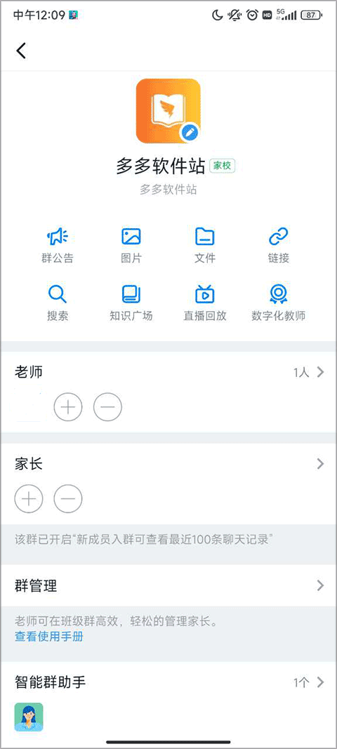 钉钉课堂图2