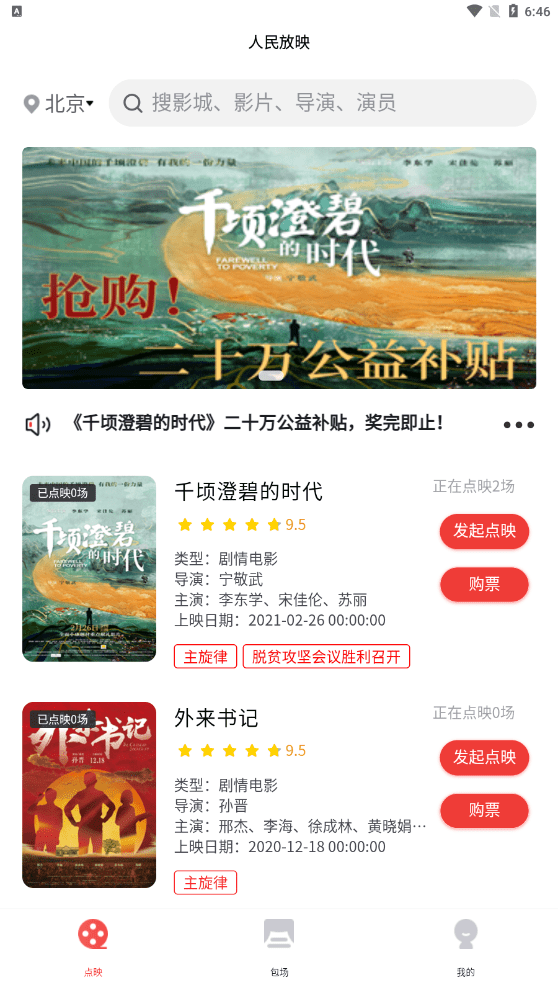 人民放映图2