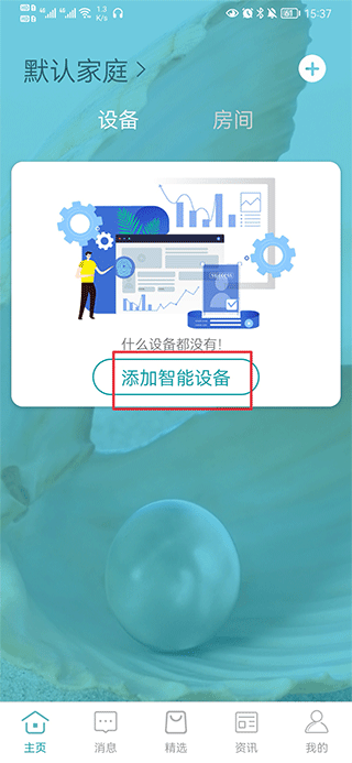 小美智能app最新版下载截图2