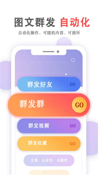 群发无忧app最新版图1