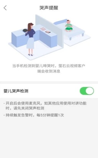 萤石云看护软件下载app图4