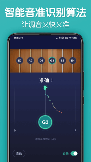 来音调音器图3