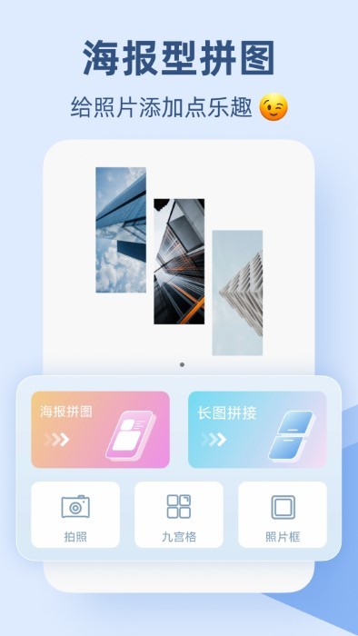 Pic手机拼图app下载安卓版截图2