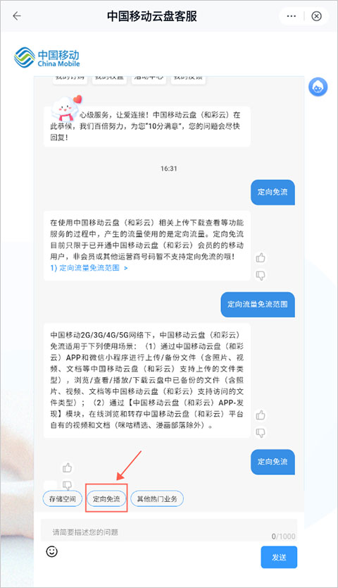 和彩云网盘手机客户端截图4