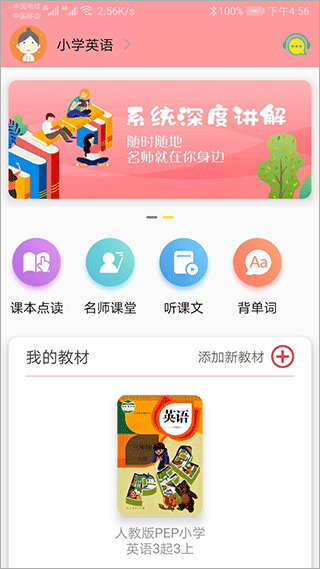 小学英语通图1