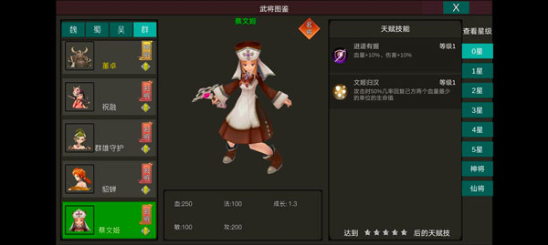 梦幻三国图3
