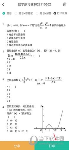 错题plus图3