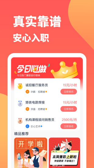 666兼职图1