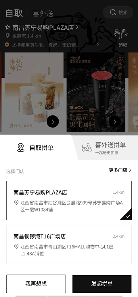 喜茶goapp
