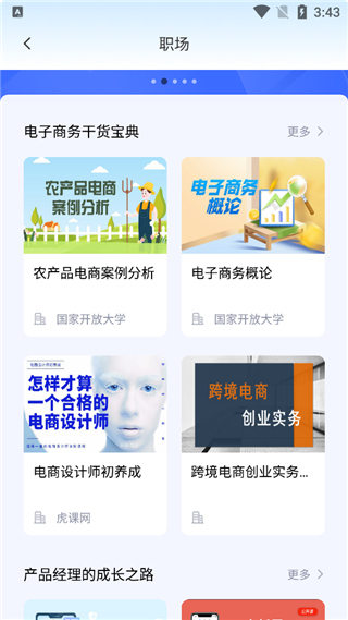 国开终身教育平台app截图4