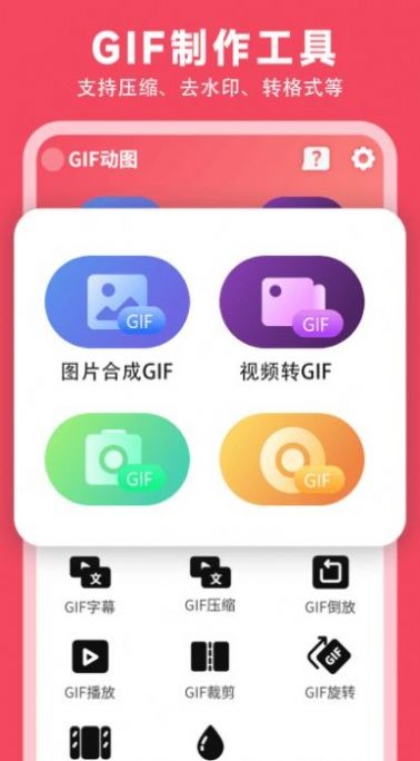 gif动图制作神器图3