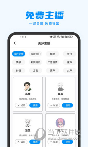 指尖配音免费官方下载3.0.8安卓版图2