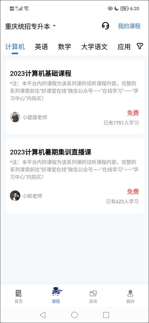 知识豚专升本截图4