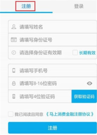 马上贷款