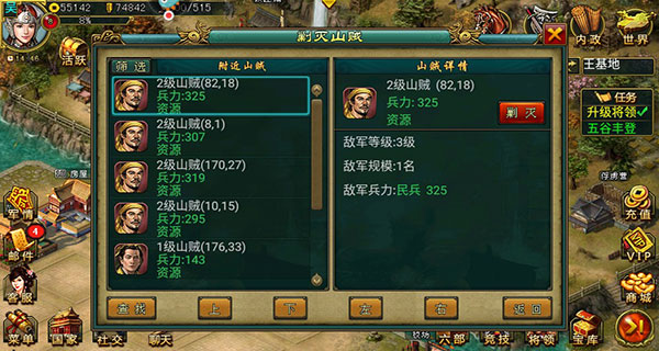 新三国争霸