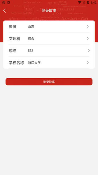 高考志愿宝2022最新版图1