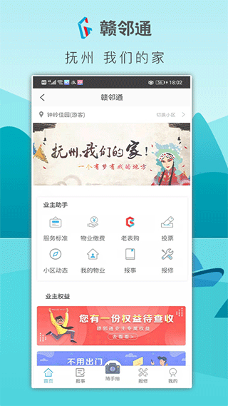 赣邻通截图2