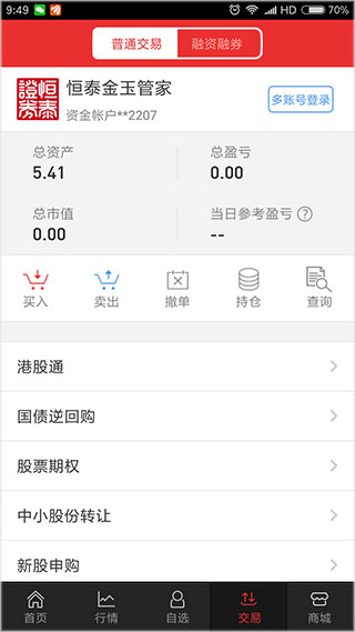 恒泰金玉管家手机版