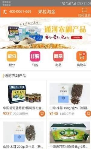 果粒淘金软件图1